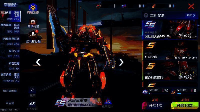 《机动都市阿尔法》S9赛季典藏奖池“决战之时”宣传图