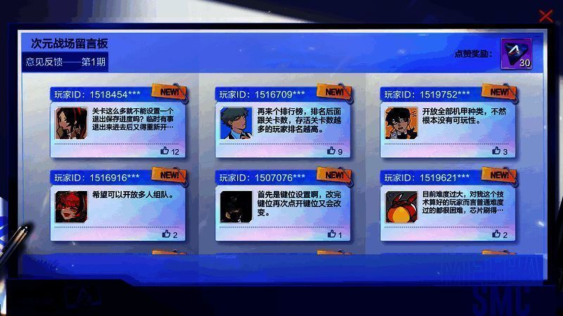 机动都市阿尔法次元战场意见反馈界面宣传图