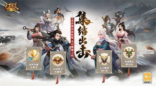 《征服》王者集结老兵服宣传图