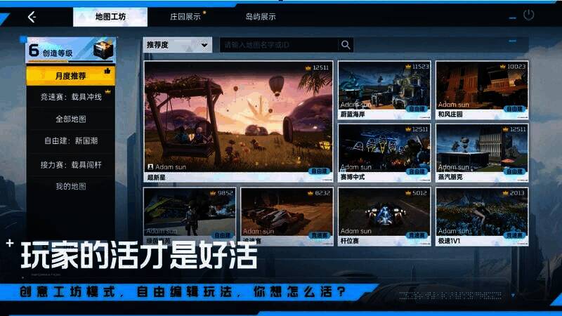 《星球：重启》创意工坊场景图1