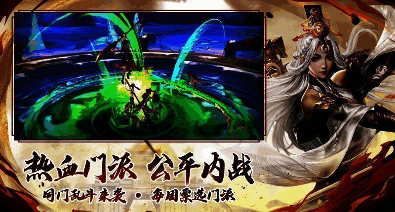 同门乱斗场景图