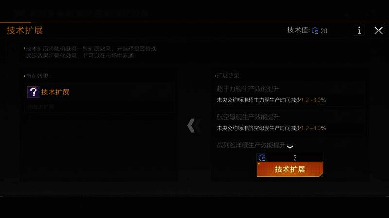 《无尽的拉格朗日》技术扩展相关画面