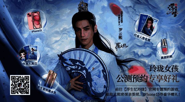 1700030504779188.png 《浮生忆玲珑》代言人品牌站活动宣传图