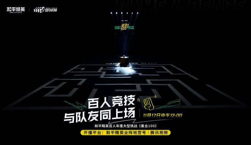 《集合100》比赛场景图2