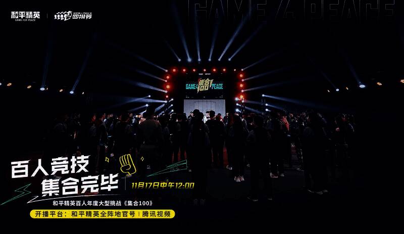 《集合100》比赛场景图3