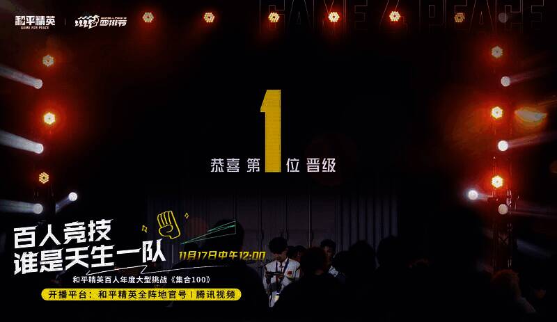 《集合100》比赛场景图4