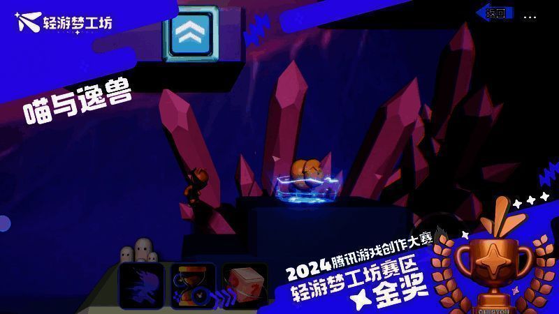 《喵与逸兽》相关图片