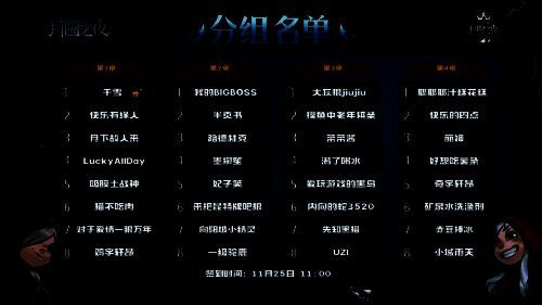 《月圆之夜》公开赛苏州站分组名单图1