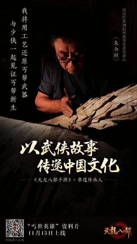 天龙八部手游丐帮相关画面2