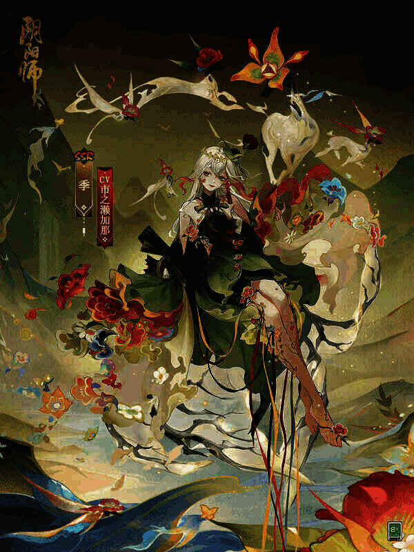 季典藏皮肤·染展示图