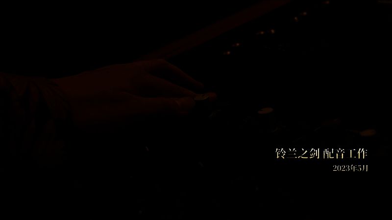 铃兰之剑相关画面2