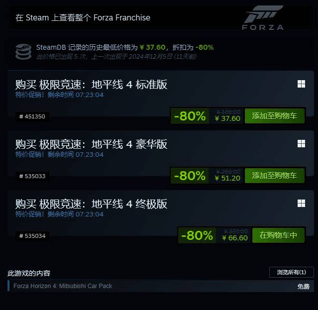 《极限竞速：地平线4》相关图片2