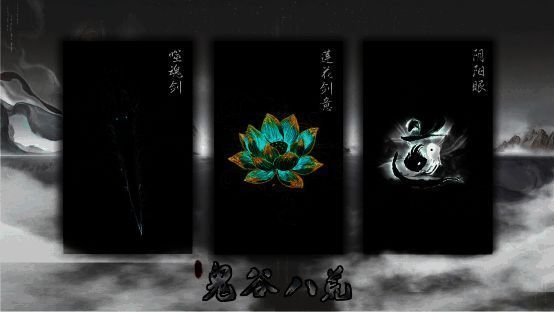 鬼谷八荒游戏相关画面5
