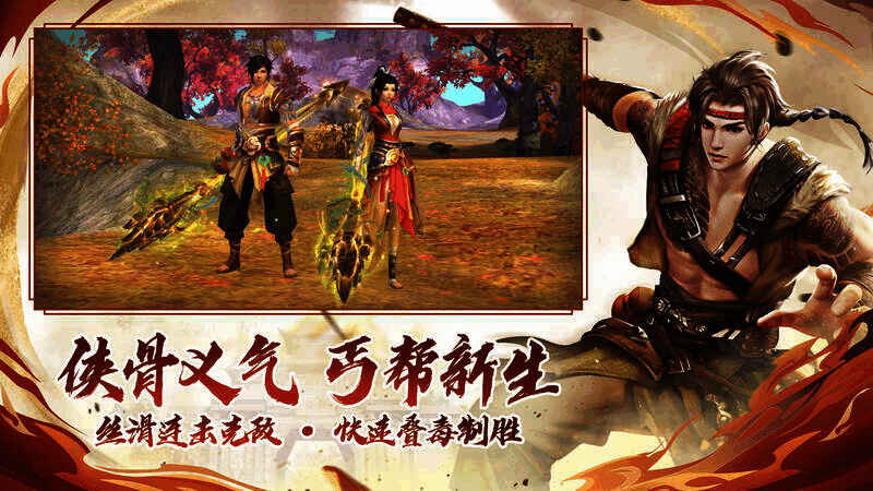 丐帮施毒技能展示图