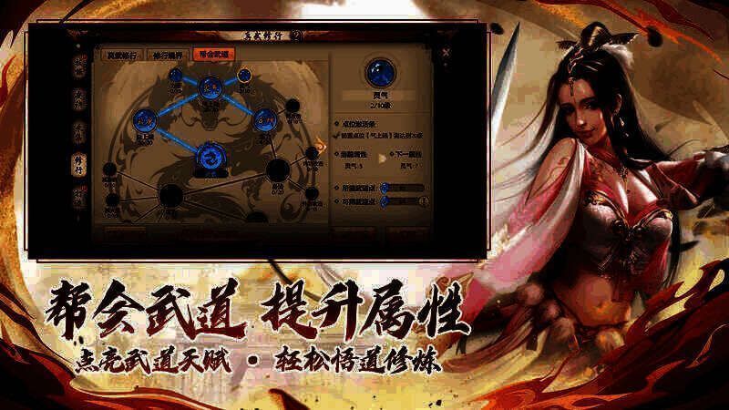 帮会武道界面图