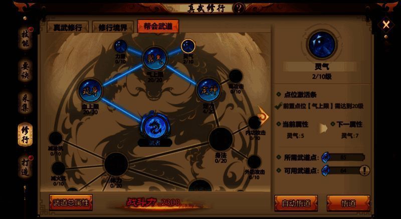 帮会武道修炼界面图