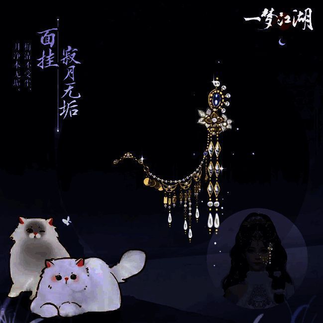 面挂·寂月无垢展示图