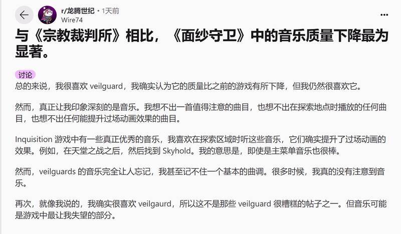 《龙腾世纪：影障守护者》音乐相关画面