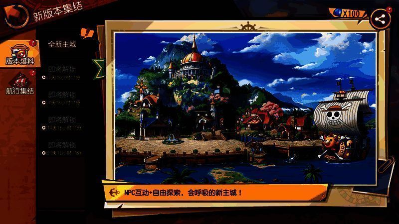 《航海王 启航》相关图片2