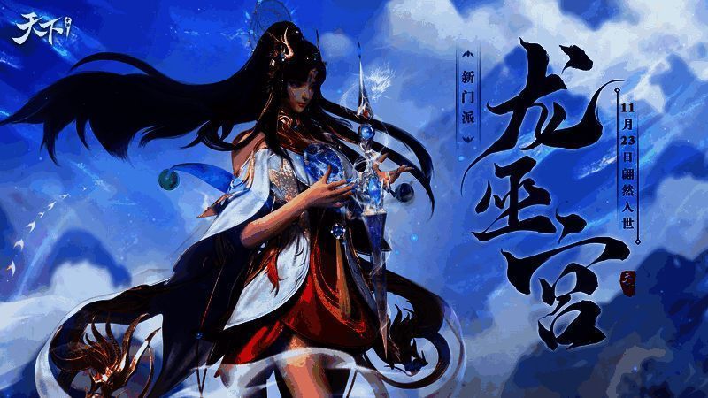 龙巫宫弟子形象图