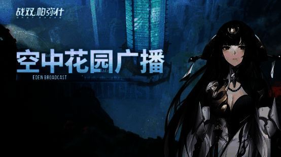 《战双帕弥什》游戏画面