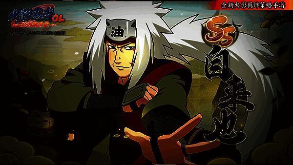 自来也的形象图片