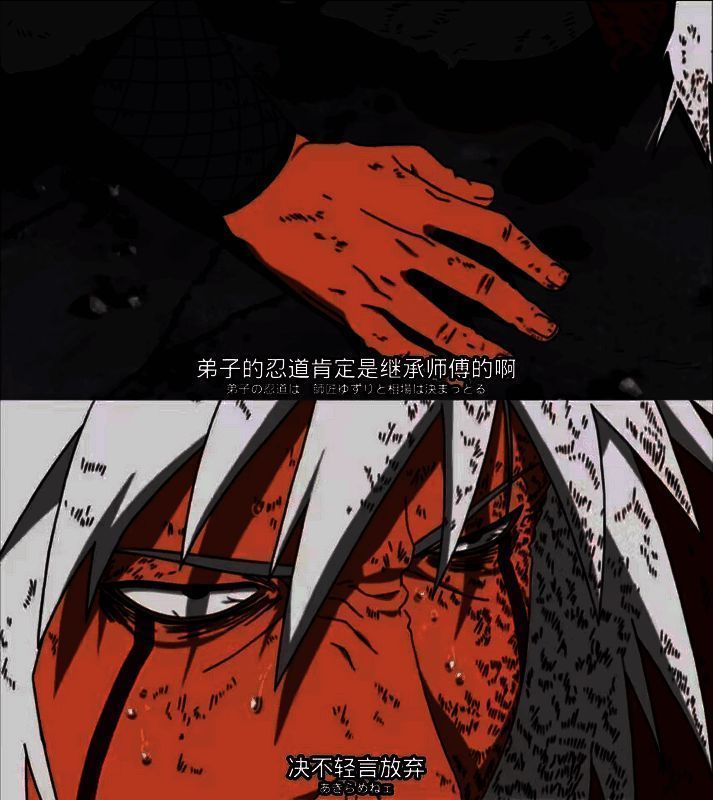 回忆往事的自来也