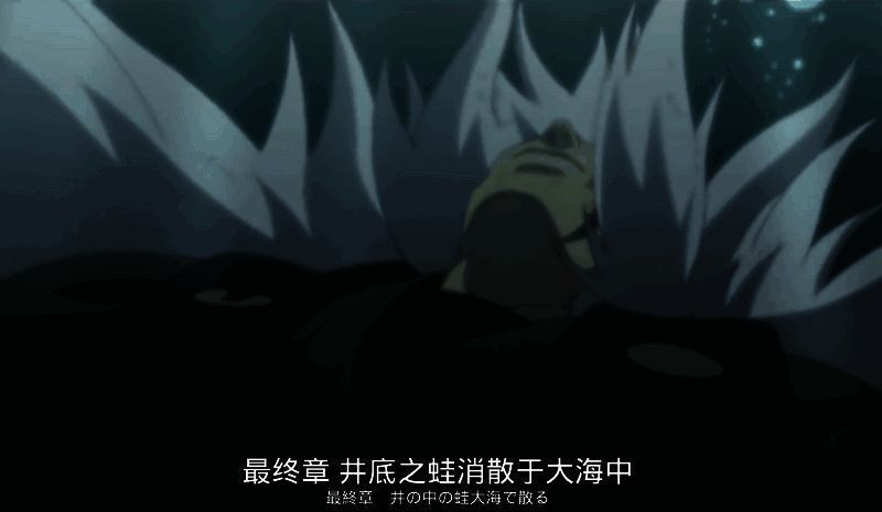 自来也陨落的画面