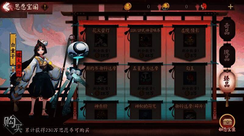 思愿宝阁兑换界面图