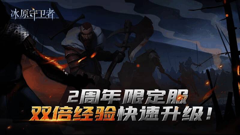 冰原守卫者2周年限定服宣传图