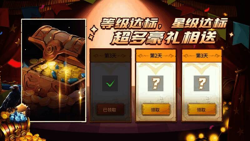 冰原守卫者达标活动宣传图