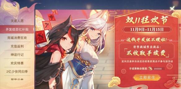 狂欢双十一寄售商城补贴活动图片