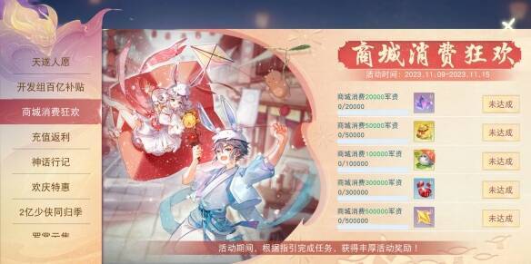 狂欢双十一寄售商城消费奖励活动图片