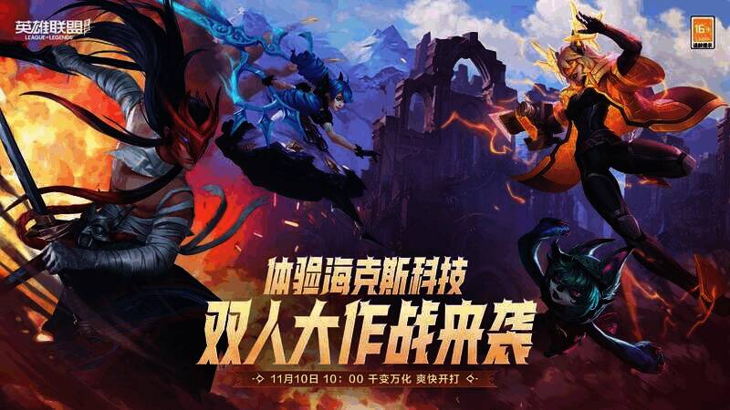 《英雄联盟手游》双人大作战-先锋体验模式宣传图1