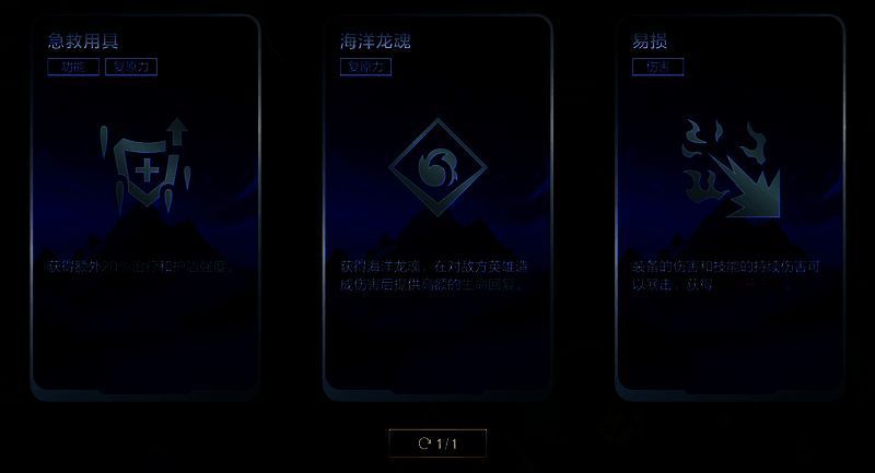《英雄联盟手游》双人大作战-先锋体验模式海克斯强化符文界面图1