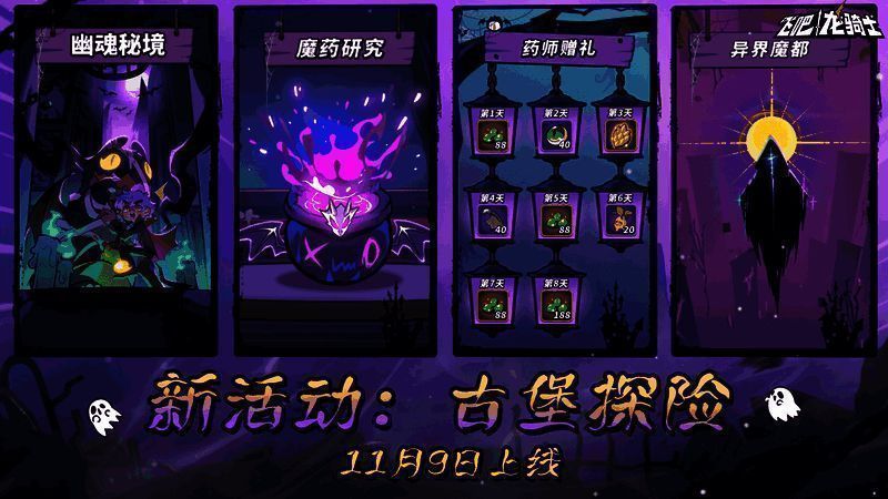 《飞吧龙骑士》古堡探险活动宣传图