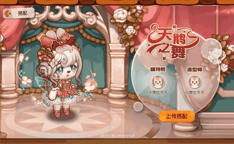 变装舞台玩法宣传图3