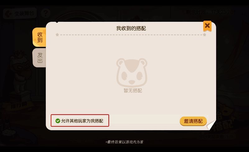 变装舞台玩法宣传图5