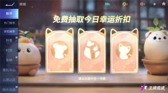 王牌竞速神奇动物折扣节活动宣传图