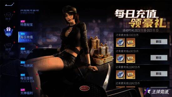 王牌竞速每日充值领豪礼活动宣传图