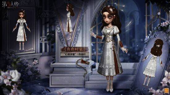 《第五人格》心理学家-朱丽叶时装细节展示