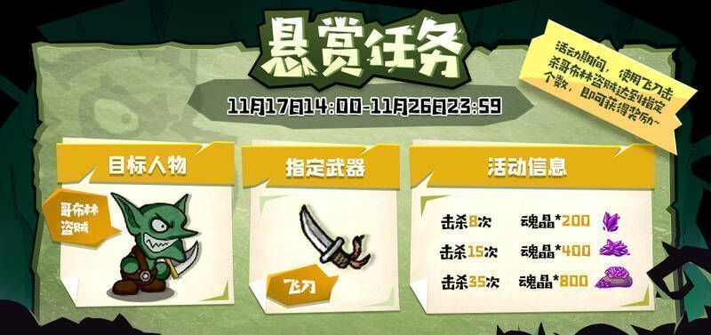 失落城堡飞刀击杀悬赏活动相关画面