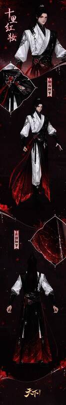 《天下》手游十里红妆男款时装展示