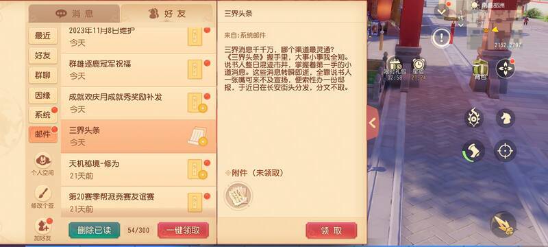 《三界头条》相关场景图片