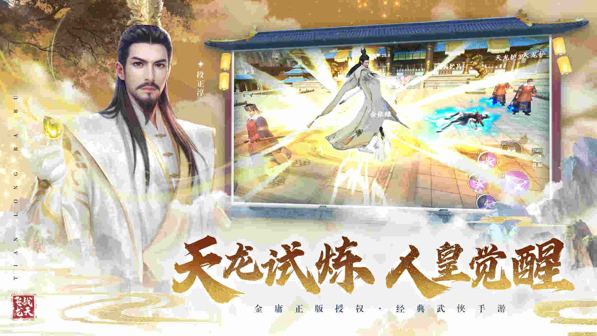 天龙试炼相关画面