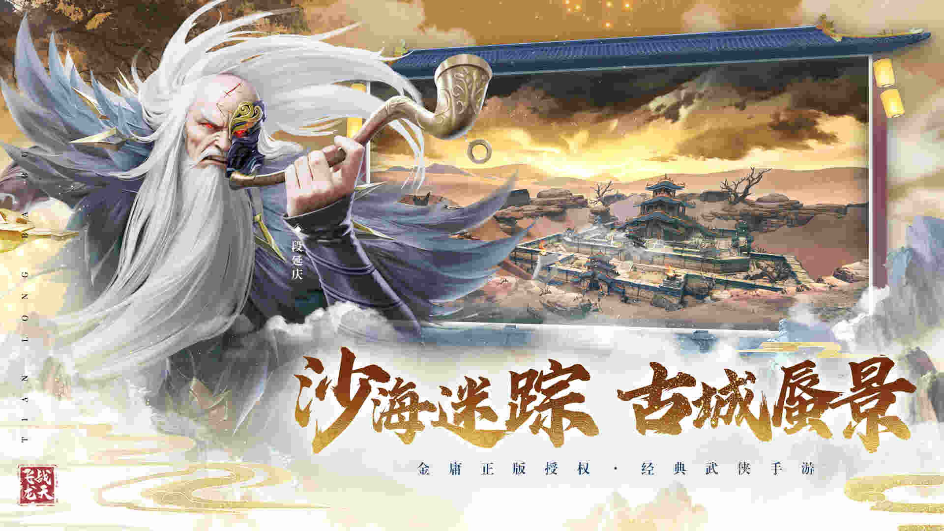 沙海蜃楼副本画面