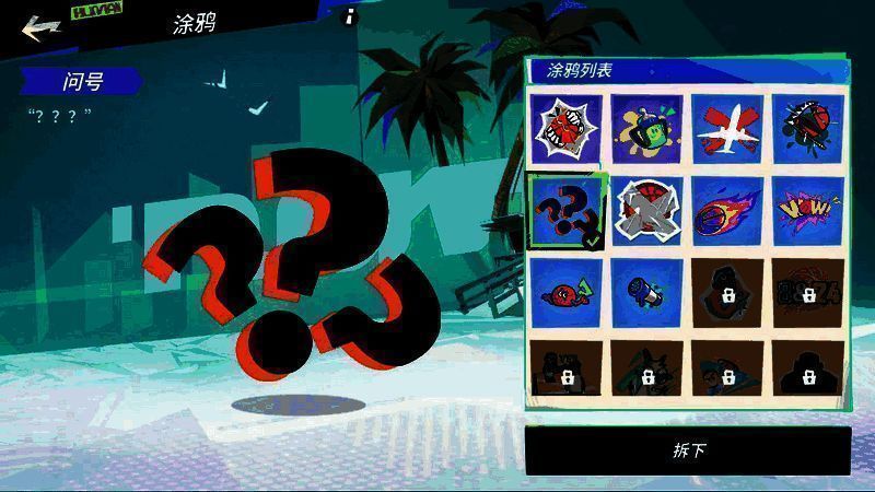 《全明星街球派对》特殊涂鸦展示