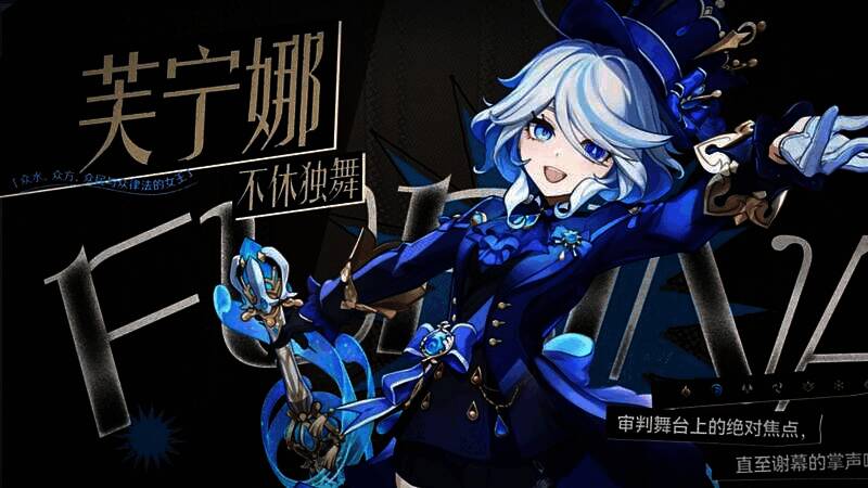 芙宁娜角色展示图