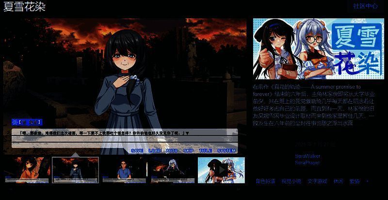 《夏雪花染》游戏宣传图