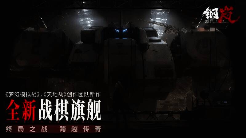 钢岚游戏相关画面3